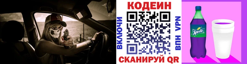 купить закладку  Коркино  Кодеиновый сироп Lean Purple Drank 