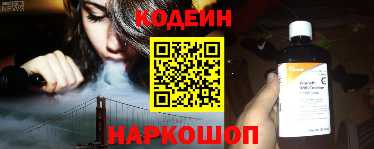 Кодеиновый сироп Lean напиток Lean (лин)  Вход с VPN  Кодеин напиток Lean (лин)  Коркино 