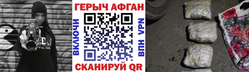 купить наркоту Коркино ГЕРОИН Афган