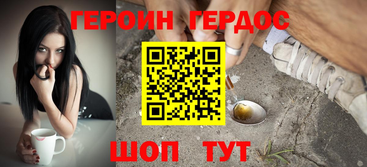 ГЕРОИН Heroin Коркино