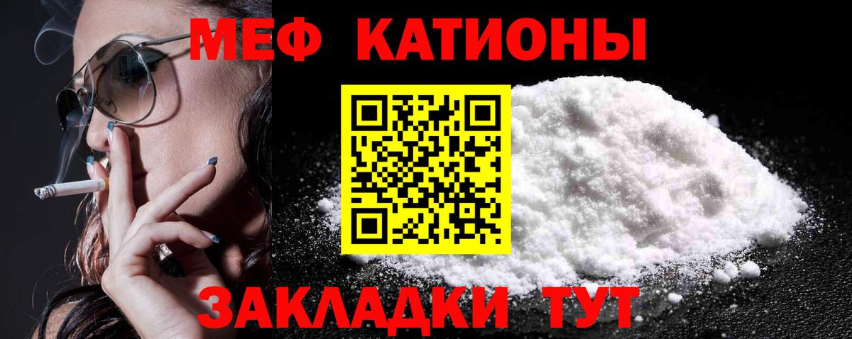 Меф мяу мяу мука Коркино