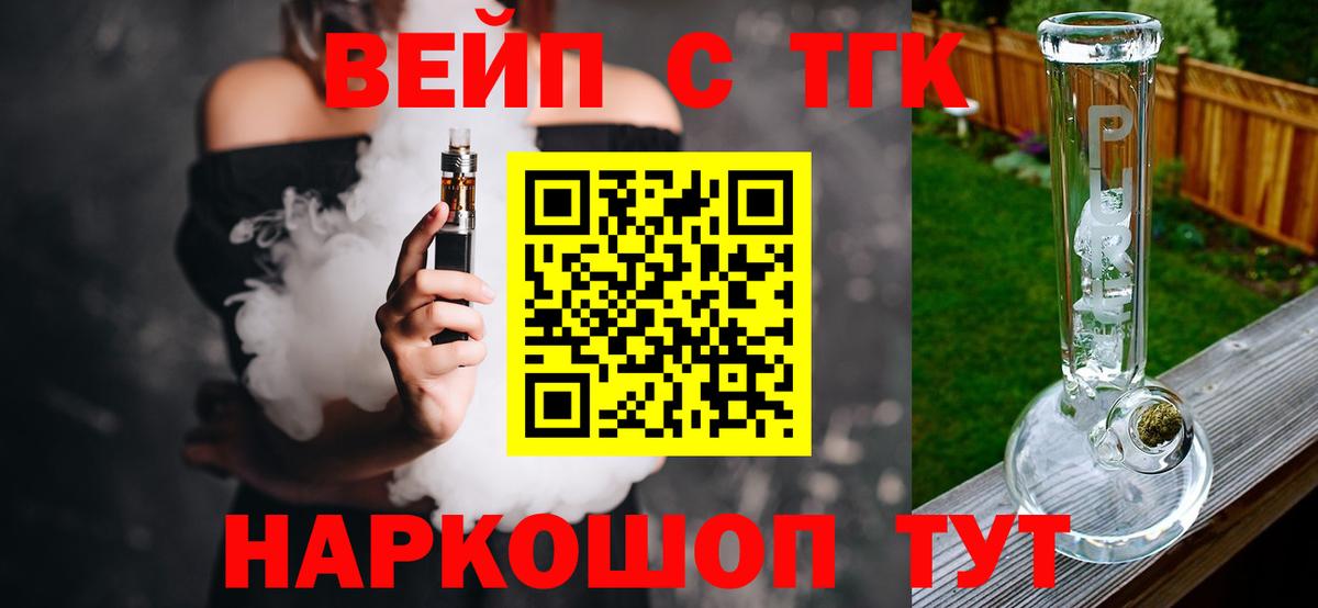 ТГК вейп с тгк Коркино